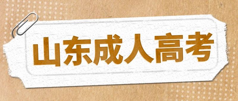成人高考1.jpg